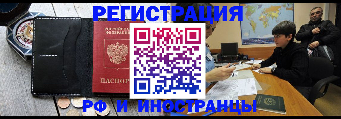 прописка в Лакинске