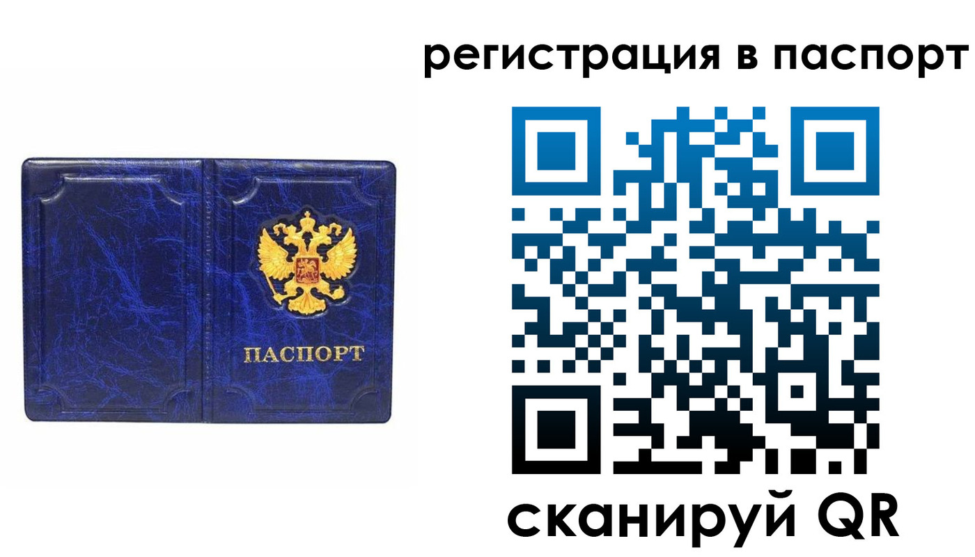 прописка для работы в Лакинске