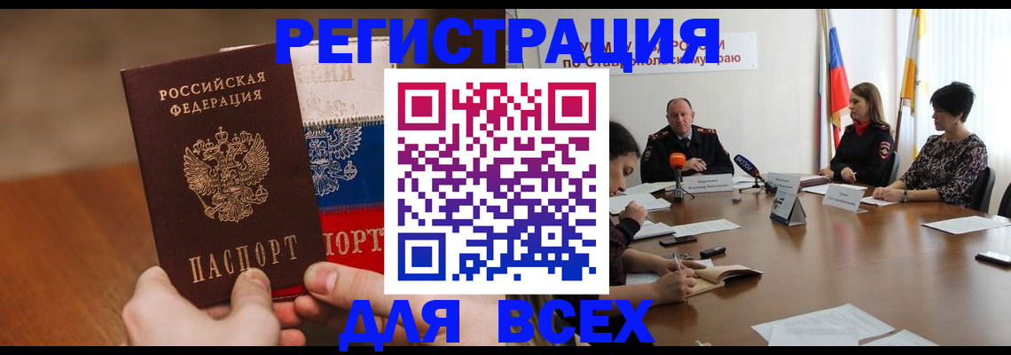 прописка для школы в Лакинске