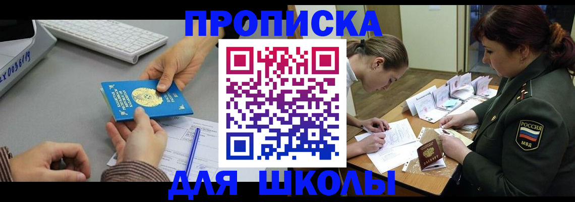 прописка для работы в Лакинске