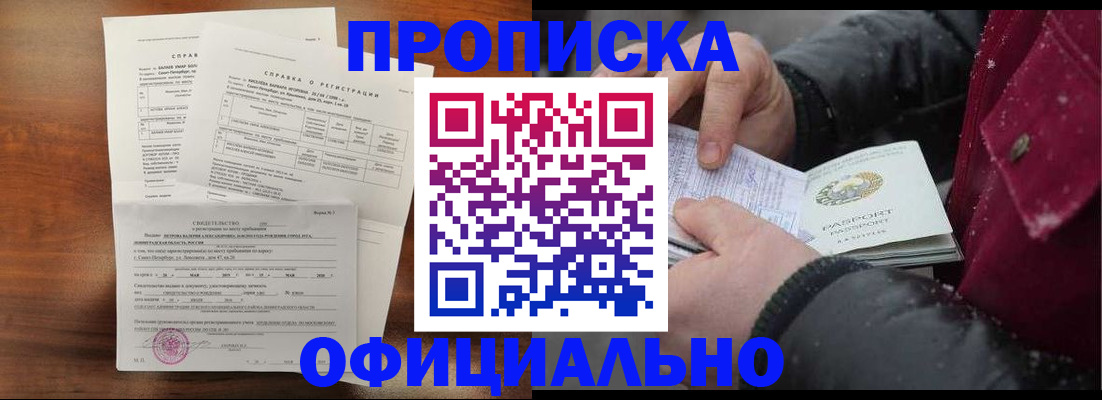 временная регистрация для школы в Лакинске