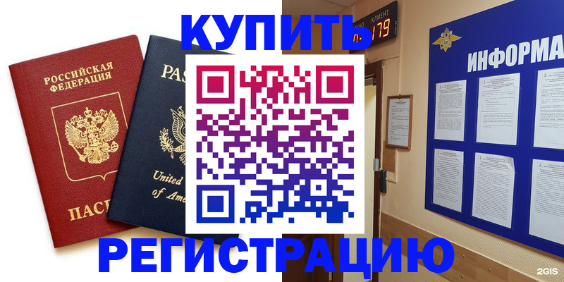 регистрация в Лакинске