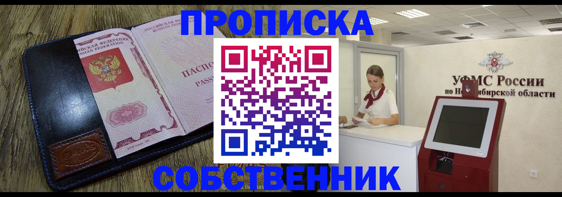 прописка гарантия в Лакинске